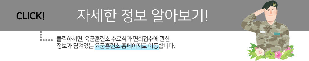 육군훈련소 홈페이지